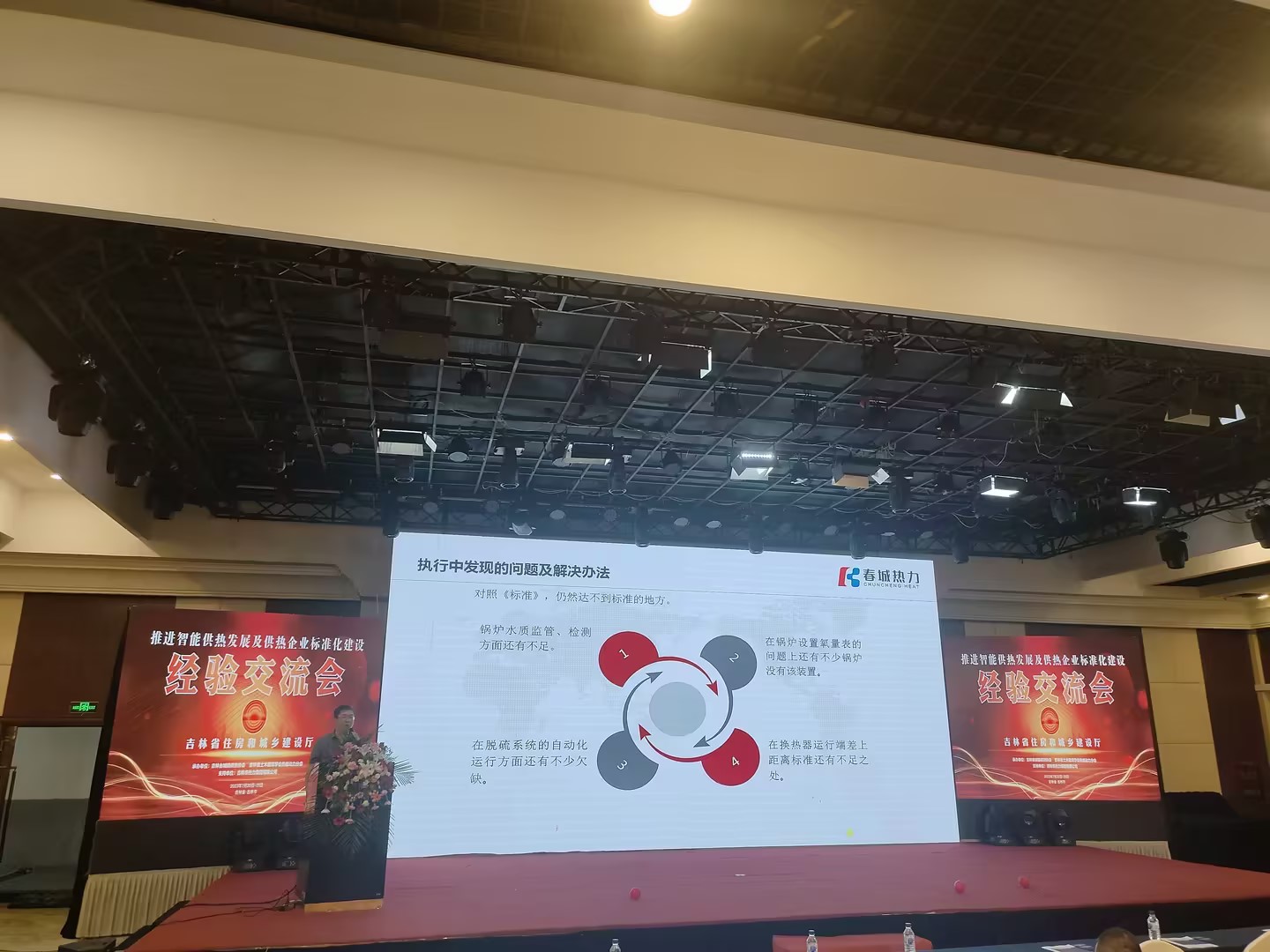 白山熱力參加推進(jìn)智能供熱發(fā)展及供熱企業(yè)標(biāo)準(zhǔn)化建設(shè)經(jīng)驗(yàn)交流會