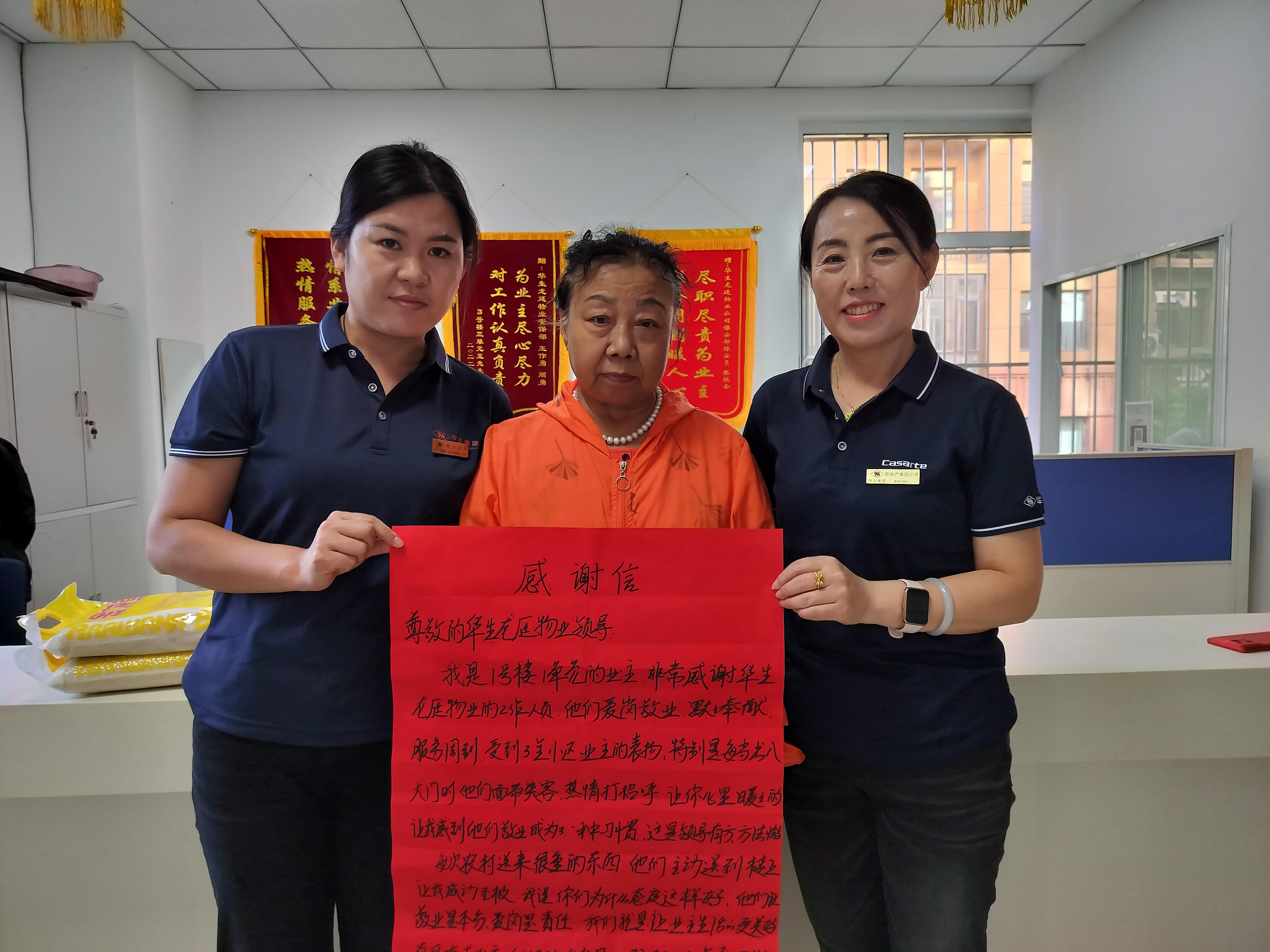 真情服務(wù)暖人心 物業(yè)業(yè)主一家親