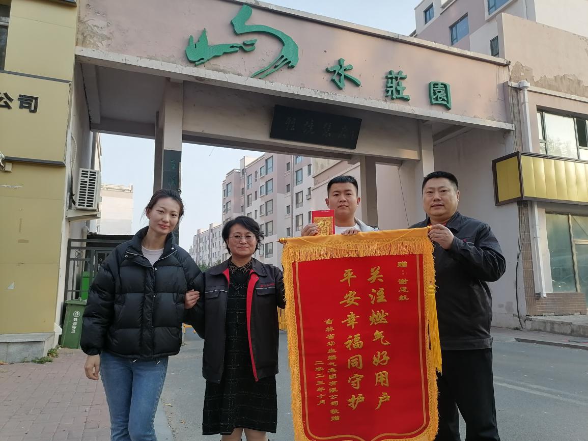 兌現(xiàn)承諾 為燃?xì)鈭?bào)警用戶送去錦旗及獎(jiǎng)金