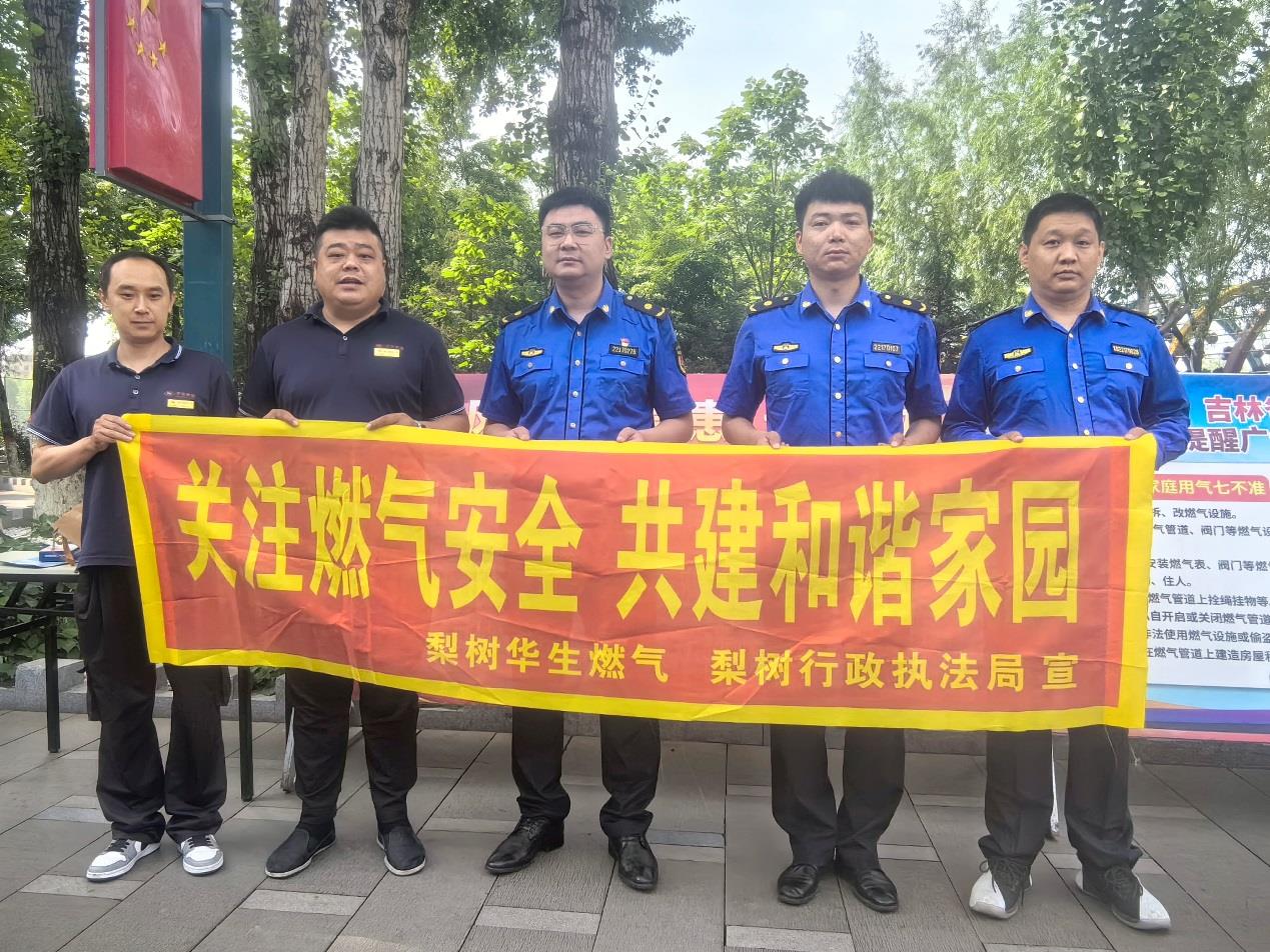 梨樹燃?xì)饴?lián)合開展“梨樹縣2024年安全宣傳咨詢?nèi)栈顒?dòng)”