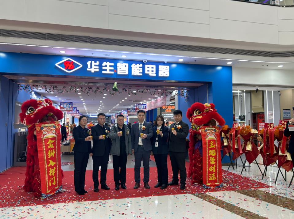 華生交電集團(tuán)長春車城店盛大開業(yè)